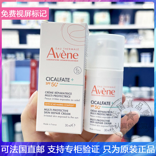 Avène/雅漾Cicalfate+多重防护修复霜大白精华隔离乳带防晒 30ml