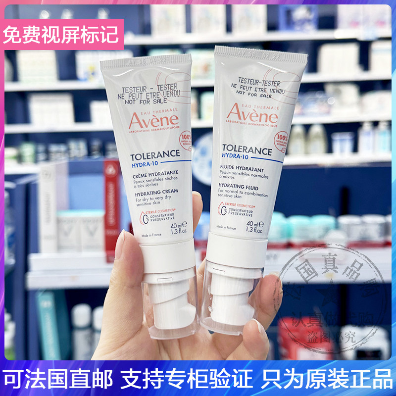 法国Avene/雅漾舒缓特护保湿乳液抗闽感修红维稳屏障修复面霜40ml