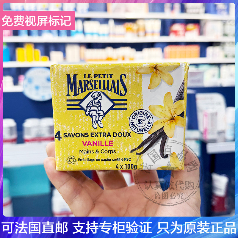 Marseillais/小马赛人香草温和皂保湿滋养抗干燥香体身体皂4*100g
