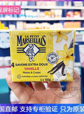Marseillais/小马赛人香草温和皂保湿滋养抗干燥香体身体皂4*100g