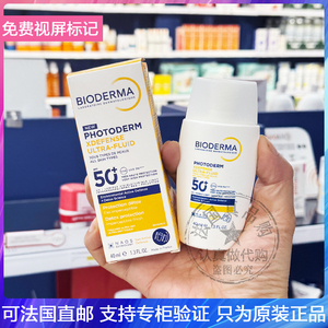 Bioderma/贝德玛X盾御光防晒霜轻薄水感摇摇乐全波段滤光防护40ml