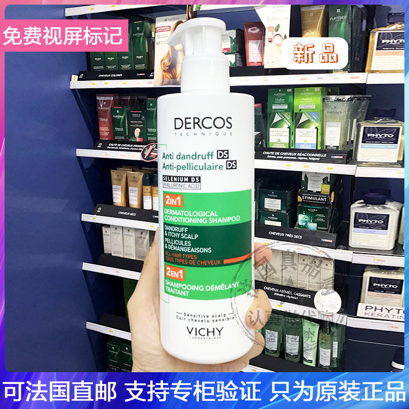 VICHY/薇姿新品德康丝橙标去屑止痒洗发水洗发护发二合一造高颅顶