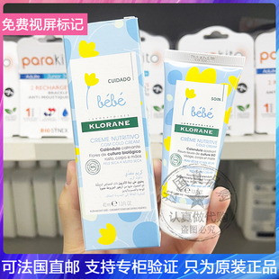 40ml Cream婴幼儿童金盏花冷霜面霜长效保湿 现KLORANE 蔻萝兰Cold