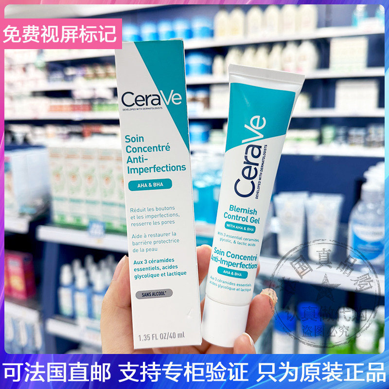 法版CeraVe/适乐肤果酸乳酸水杨酸复配驱痘凝胶平滑肌肤控油 40ml