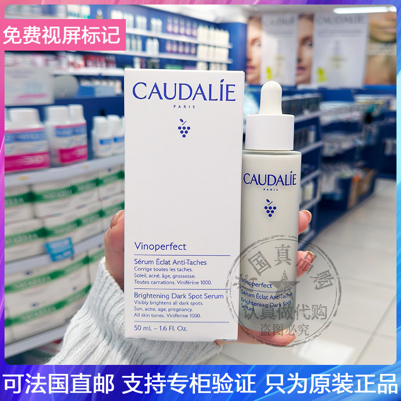 CAUDALIE/欧缇丽臻美亮白精华液提亮肤色淡化色斑嫩肤大奶瓶 50ml