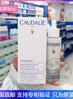 CAUDALIE/欧缇丽臻美亮白精华液提亮肤色淡化色斑嫩肤大奶瓶 50ml