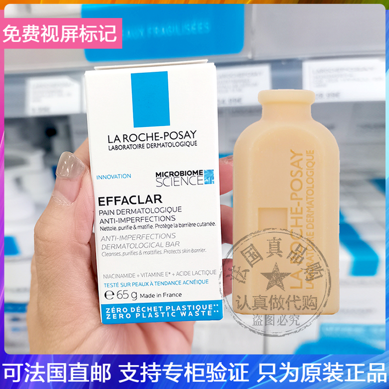 LRP理肤泉清豆净肤洁面皂抗瑕疵去粉刺细致毛孔温和控油奶瓶皂65g