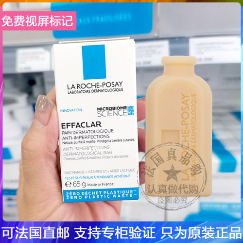 LRP理肤泉清豆净肤洁面皂抗瑕疵去粉刺细致毛孔温和控油奶瓶皂65g