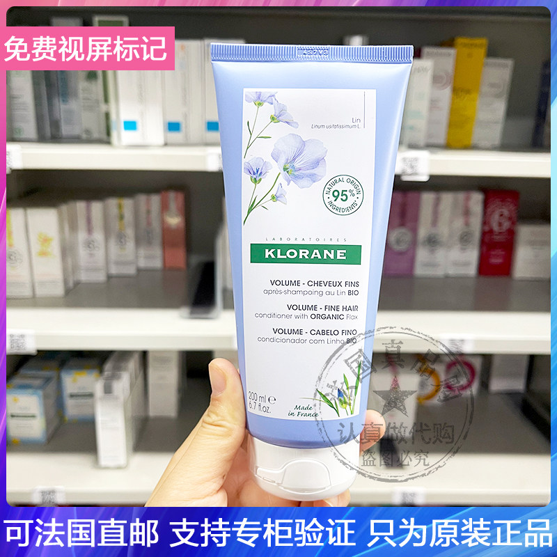 KLORANE/康如蔻萝兰亚麻蓬松护发素柔顺防打结抗毛躁润发乳 200ml