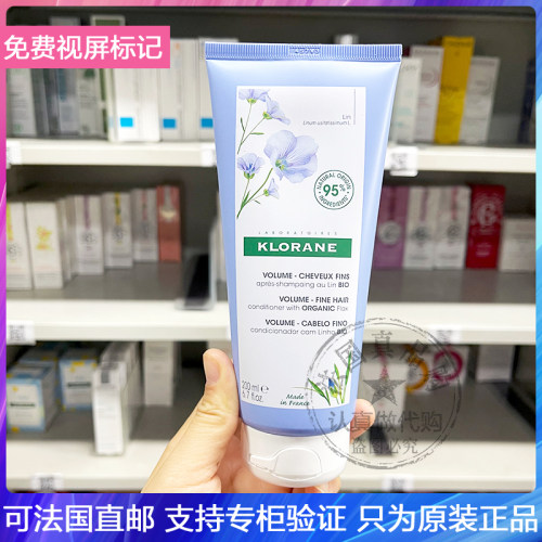 KLORANE/康如蔻萝兰亚麻蓬松护发素柔顺防打结抗毛躁润发乳 200ml