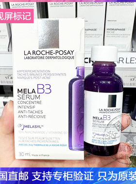 LRP/理肤泉Mela B3焕白系列精华液/精华乳/洁面剥离角质淡化斑点