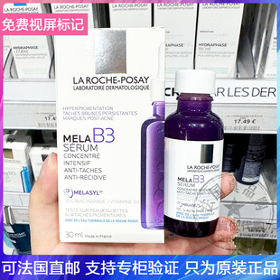 LRP B3焕白系列精华液 精华乳 洁面剥离角质淡化斑点 理肤泉Mela