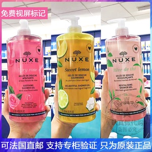 NUXE/欧树玫瑰/甜柠檬/蜂蜜绿茶沐浴露保湿滋润抗氧化洁肤露750ml