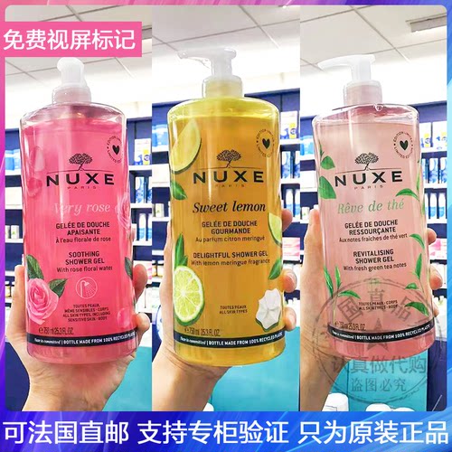 NUXE/欧树玫瑰/甜柠檬/蜂蜜绿茶沐浴露保湿滋润抗氧化洁肤露750ml