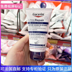 Eucerin/优色林5%尿素护手霜抗干燥深度滋养保湿柔润秋冬防裂75ml