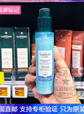 Rene Furterer/馥绿德雅SUBLIME卷发免洗润发乳弹力素防毛躁100ml