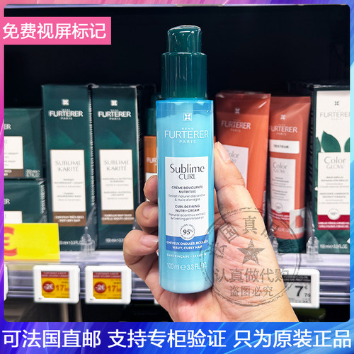 Rene Furterer/馥绿德雅SUBLIME卷发免洗润发乳弹力素防毛躁100ml
