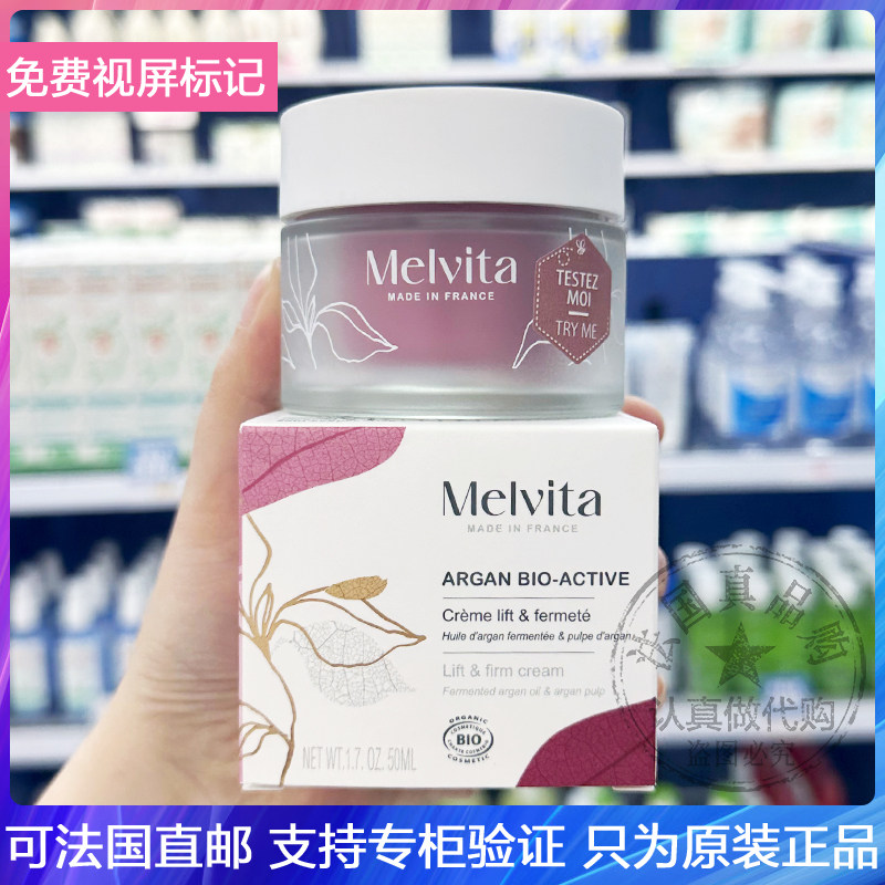 Melvita/蜜葳特紧致赋活乳霜保湿提拉轮廓弹润阿甘油紧致面霜50ml