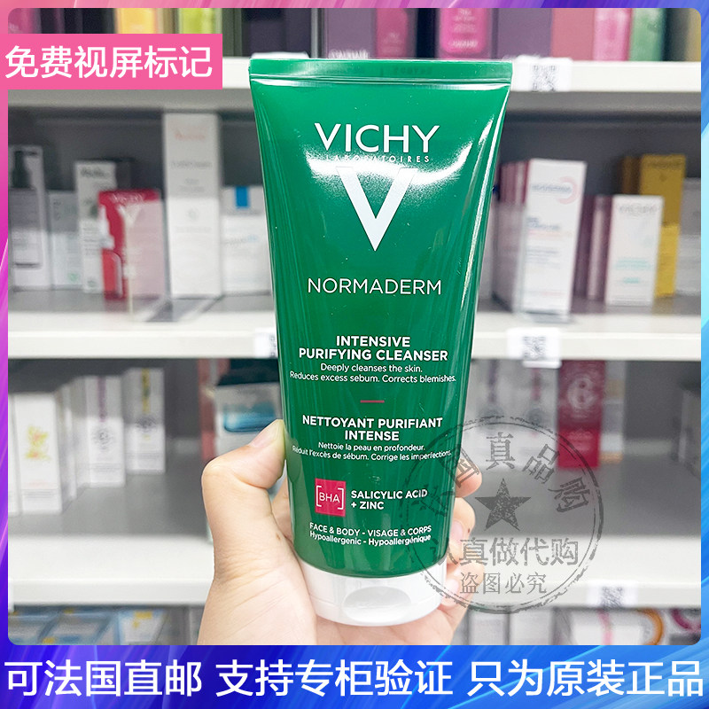 现Vichy薇姿净颜无暇益生菌控油洁面凝胶去油粉刺平滑洗面奶200ml
