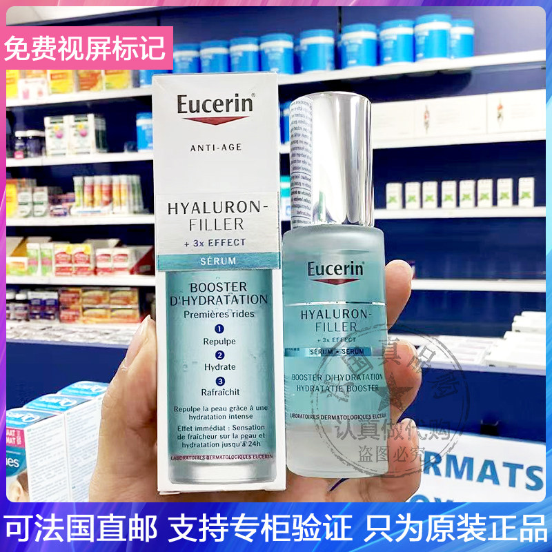 Eucerin/优色林透明质酸丰盈抗老精华液淡化细纹温和清爽啫喱30ml