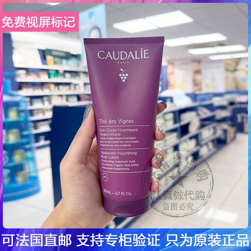 CAUDALIE/欧缇丽藤茶香身体乳透明质酸滋养嫩肤提亮润肤乳霜200ml