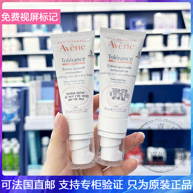 AVENE/雅漾修护特润保湿霜速修霜修红重建屏障抗敏感0号面霜40ml