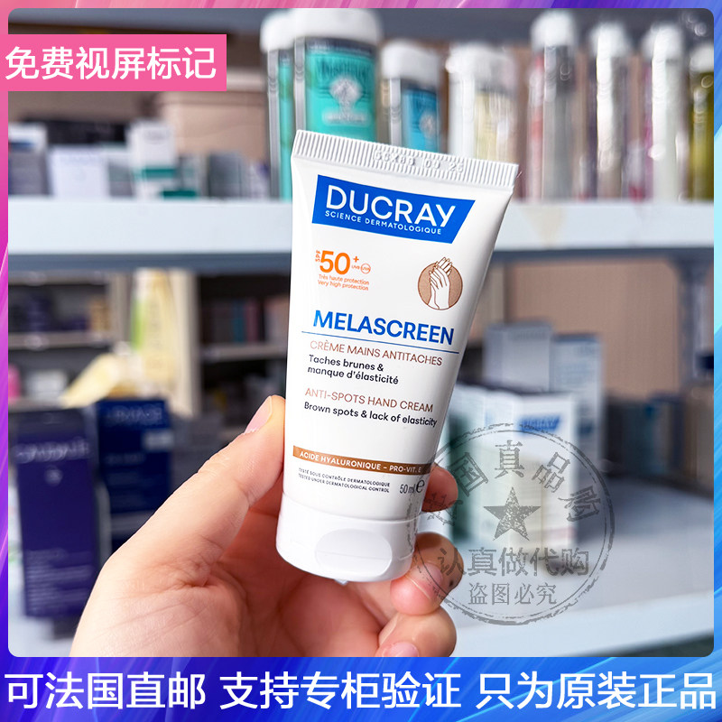 Ducray护蕾Melascreen淡班防晒护手霜透明质酸紧致保湿嫩肤霜50ml
