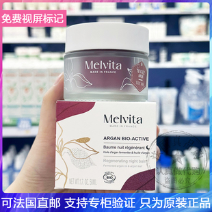 Melvita/蜜葳特新版紧致赋活晚霜阿甘油滋养抚平细纹提拉面霜50ml