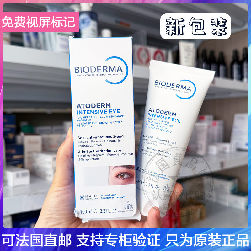 Bioderma/贝德玛保湿修复抗刺激面部眼部眼睑三合一滋养乳霜100ml