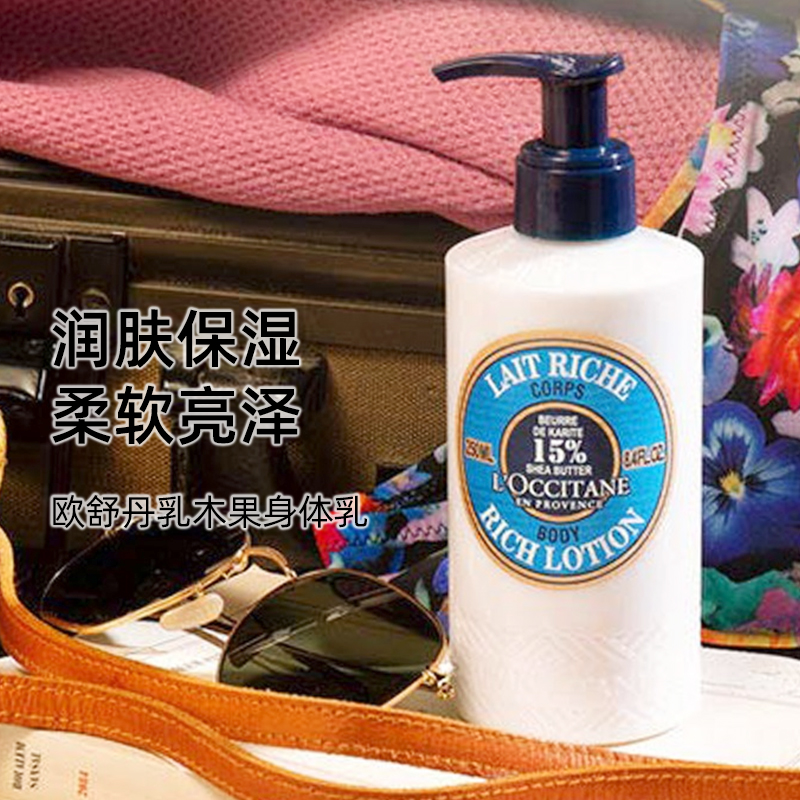 乳木果滋润身体乳250ml