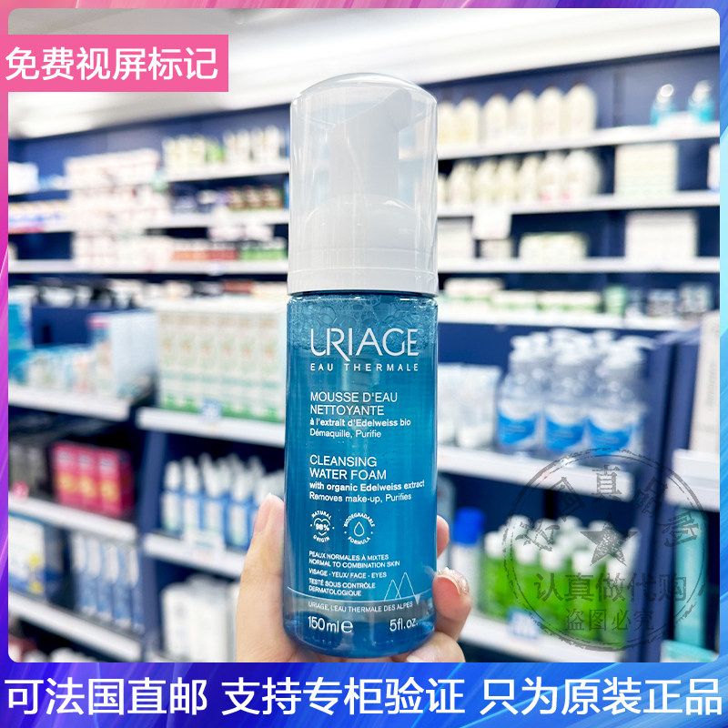 Uriage/依泉水漾舒爽洁面慕斯泡沫清洁卸妆二合一保湿洗面奶150ml