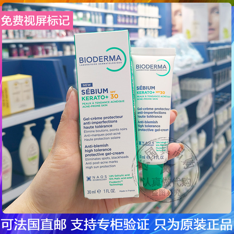 Bioderma/贝德玛Kerato+抗瑕疵凝霜带防晒SPF30果酸焕肤淡印 30ml