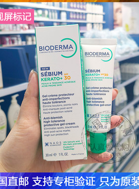 Bioderma/贝德玛Kerato+抗瑕疵凝霜带防晒SPF30果酸焕肤淡印 30ml
