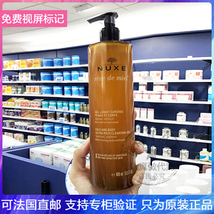 NUXE/欧树洋槐花蜂蜜洁肤凝胶洁面沐浴二合一温和保湿抗闽感400ml