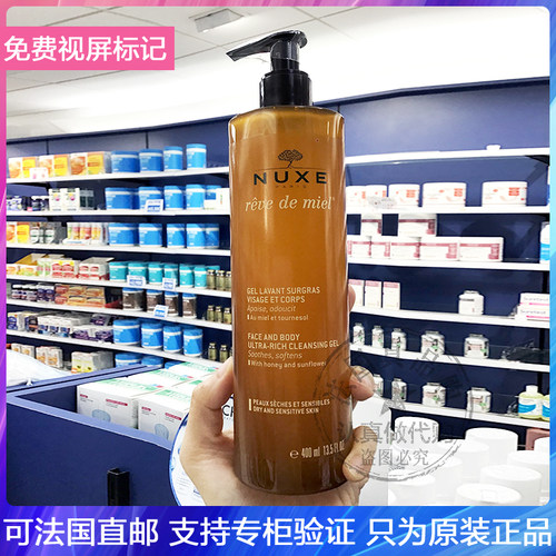 NUXE/欧树洋槐花蜂蜜洁肤凝胶洁面沐浴二合一温和保湿抗闽感400ml