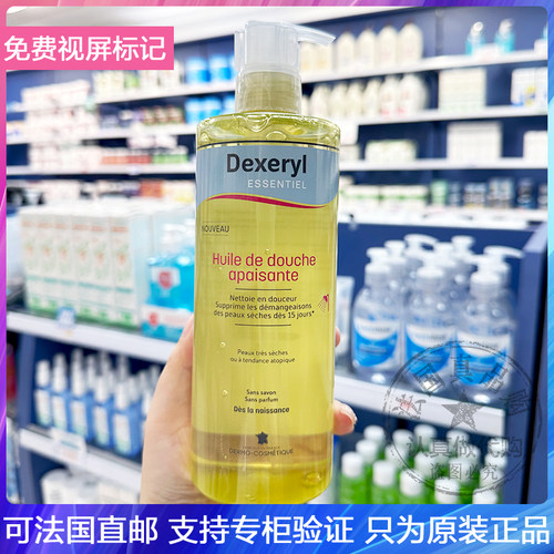 Dexeryl婴幼儿宝宝沐浴油干性敏感te应性肌服舒缓保湿沐浴露500ml