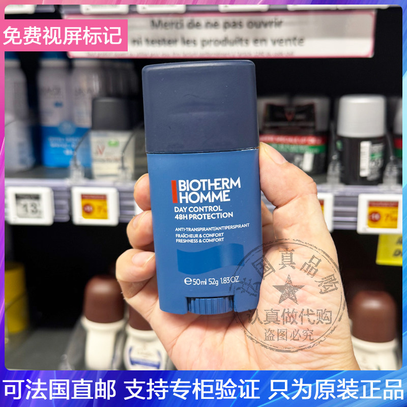Biotherm/碧欧泉男士48h去味止汗棒抑汗香体温和舒缓止汗香膏50ml