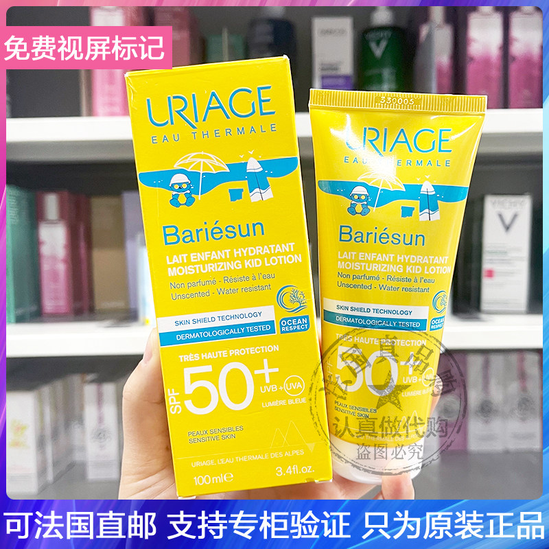 Uriage/依泉儿童防晒霜温和宝宝纯物理防晒乳防水防汗SPF50+100ML