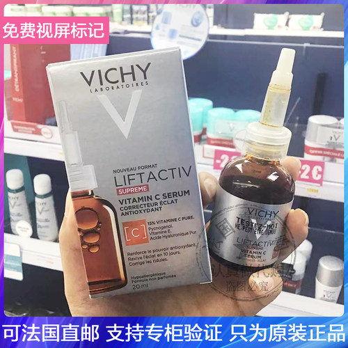 Vichy/薇姿维他命C精华高浓维C提亮焕肤淡化斑细纹抗氧化安瓶20ml