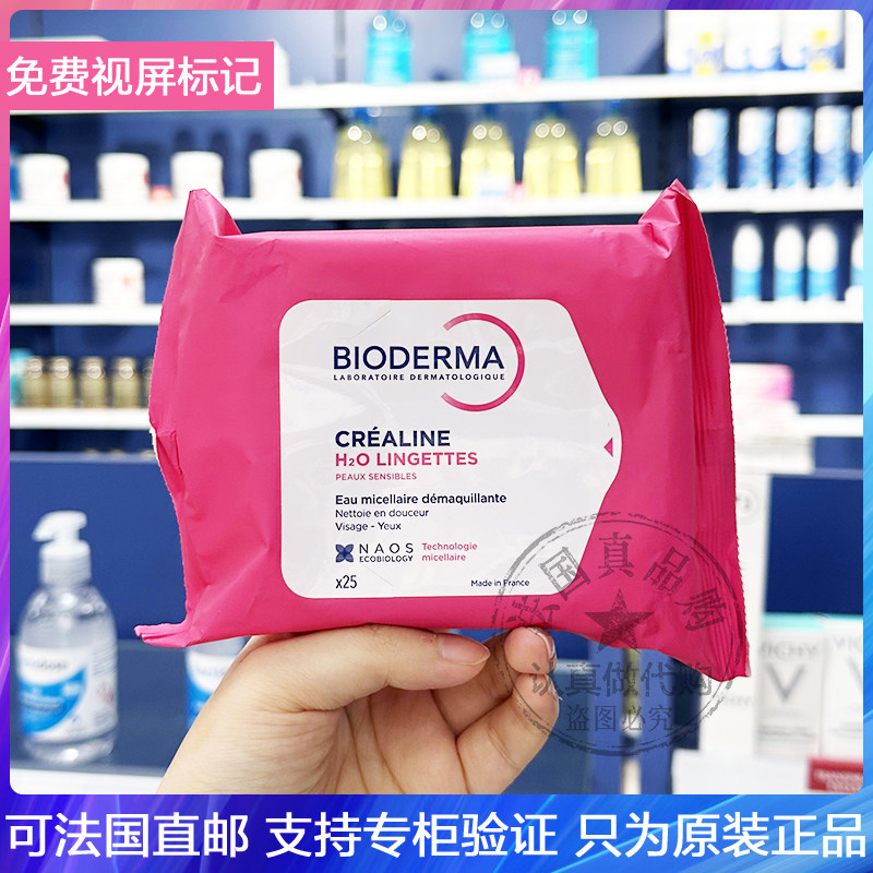 Bioderma贝德玛舒妍多效卸妆湿巾保湿洁肤湿巾清洁毛孔无残留25片