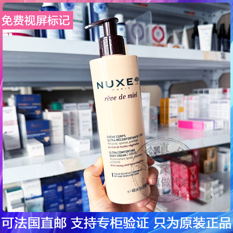 NUXE欧树48H蜂蜜特润舒缓身体乳深层补水修护干痒嫩肤润肤乳400ml