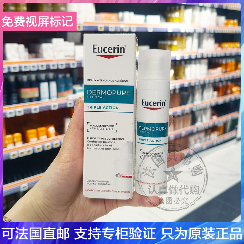 Eucerin优色林DermoPure三重功效精华液控油抗瑕疵淡豆印哑光40ml