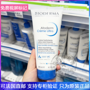 Bioderma 修护屏障止痒润肤霜身体乳200ml 贝德玛赋妍深层滋养保湿