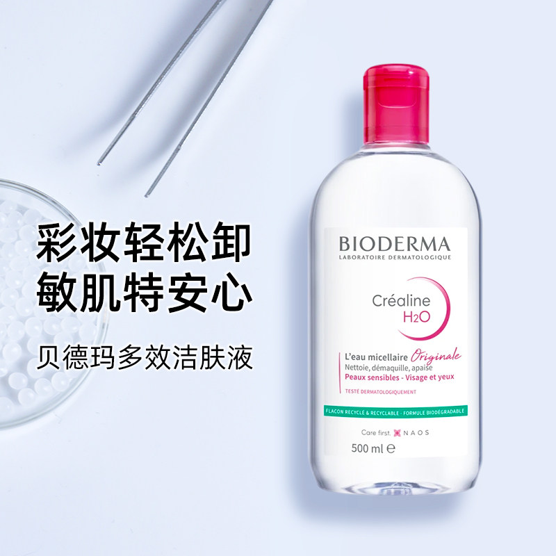 贝德玛粉水卸妆水500ml