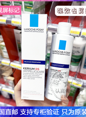 法国LRP理肤泉DS去屑洗发水加强版去屑温和清洁油/干性头皮洗发露