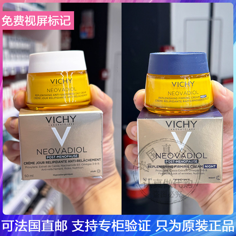 Vichy/薇姿Neovadiol紧致焕活抗衰日霜/晚霜更年期熟龄绝经后面霜