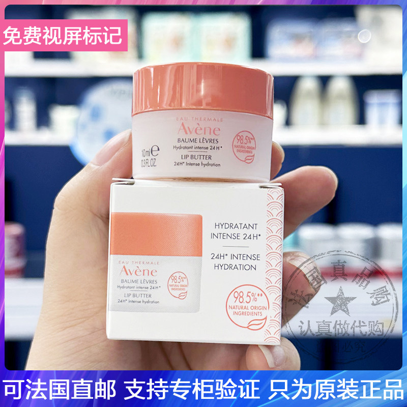 润唇膏保湿10mlAvene/雅漾