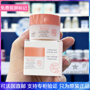 润唇膏滋养防裂抗敏感唇膜10ml cream冷霜保湿 法国Avene 雅漾cold