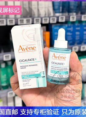 现发！Avene/雅漾Cicalfate+温泉再生修复舒缓精华液修复屏障30ml