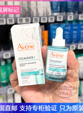 现发！Avene/雅漾Cicalfate+温泉再生修复舒缓精华液修复屏障30ml